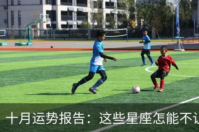 十月运势报告：这些星座怎能不让人期待？